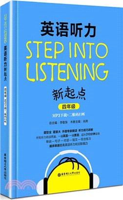 英語聽力新起點：四年級(MP3下載+二維碼掃聽)（簡體書）