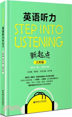 英語聽力新起點：三年級(MP3下載+二維碼掃聽)（簡體書）