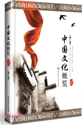 中國文化概覽(英漢對照)(第2版)（簡體書）