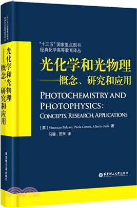 光化學和光物理：概念，研究和應用（簡體書）