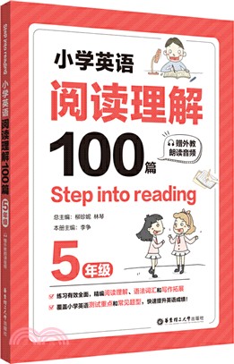 Step into reading：小學英語閱讀理解100篇(五年級)(贈外教朗讀音頻)（簡體書）