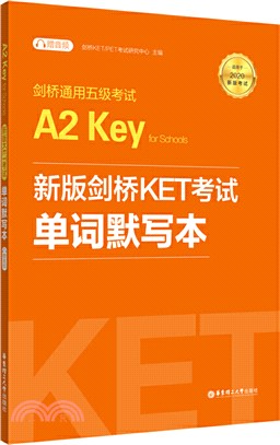 劍橋通用五級考試A2 Key for Schools(KET)單詞默寫本(適用於2020新版考試)(附贈音頻)（簡體書）