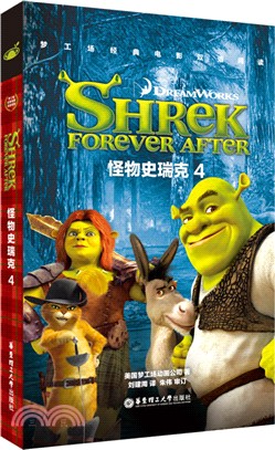 怪物史瑞克4 Shrek Forever After(漢英對照)（簡體書）