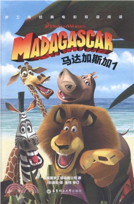 夢工場經典電影雙語閱讀‧馬達加斯加1 Madagascar（簡體書）