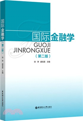 國際金融學(第二版)（簡體書）