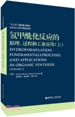 氫甲醯化反應的原理、過程和工業應用(上)（簡體書）