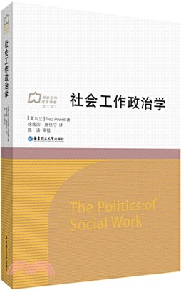 社會工作政治學（簡體書）