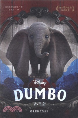 迪士尼大電影雙語閱讀：小飛象（簡體書）