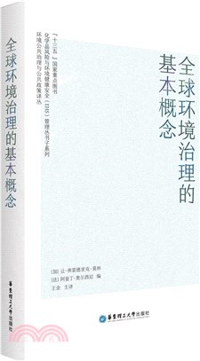 全球環境治理的基本概念（簡體書）