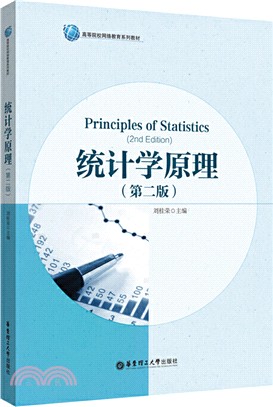 統計學原理（簡體書）