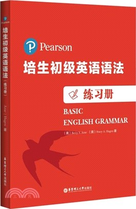 培生初級英語語法：練習冊（簡體書）