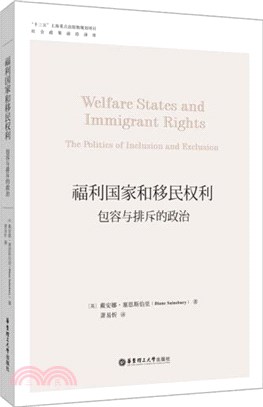 福利國家和移民權利：包容與排斥的政治（簡體書）