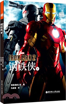 大電影雙語閱讀：Marvel’s Iron Man 2 鋼鐵俠 2 (贈英文音頻、電子書及核心詞講解)（簡體書）