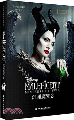 沉睡魔咒2 Maleficent: Mistress of Evil(英漢對照，贈英文音頻、電子書及核心詞講解)（簡體書）