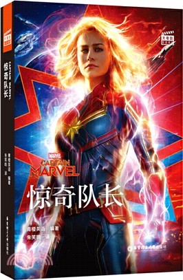 驚奇隊長 Captain Marvel(贈英文音頻、電子書及核心詞講解)（簡體書）