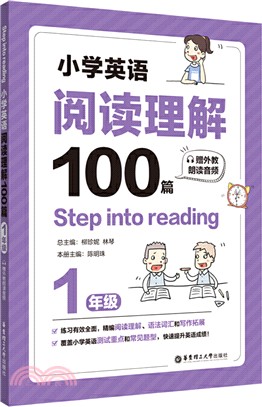 Step into reading：小學英語閱讀理解100篇(一年級)(贈外教朗讀音頻)（簡體書）