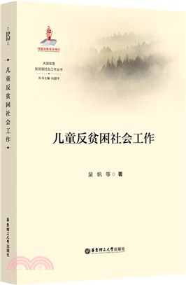 兒童反貧困社會工作（簡體書）