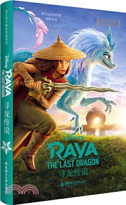 尋龍傳說 Raya and the Last Dragon(贈英文音頻、電子書及核心詞講解)（簡體書）