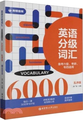 英語分級詞匯6000(亂序版)（簡體書）