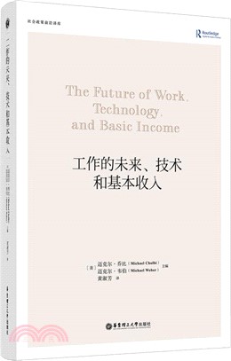 工作的未來、技術和基本收入（簡體書）