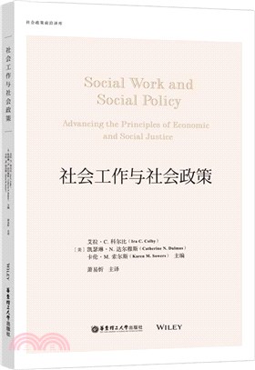 社會工作與社會政策（簡體書）