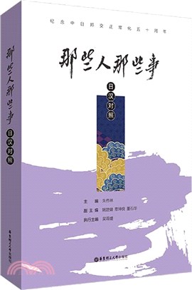 那些人那些事(日漢雙語)（簡體書）