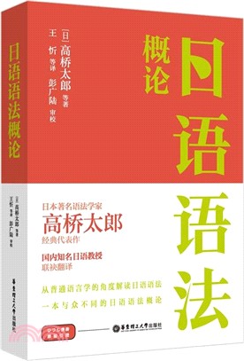 日語語法概論（簡體書）