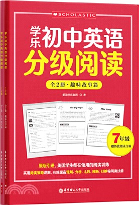 學樂初中英語分級閱讀：7年級(全二冊)（簡體書）