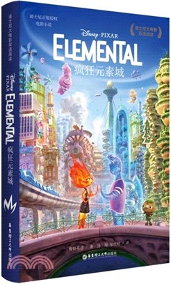 Elemental 瘋狂元素城（簡體書）
