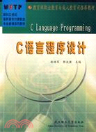 C/C++語言程序設計（教育部推薦教材）（簡體書）