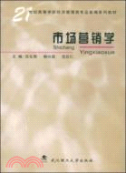 市場營銷學（簡體書）