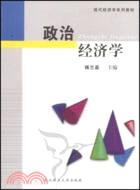 政治經濟學（簡體書）