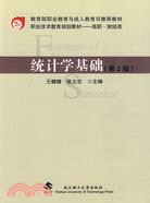 統計學基礎（簡體書）