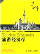 旅遊經濟學（簡體書）