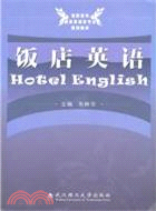 飯店英語（簡體書）