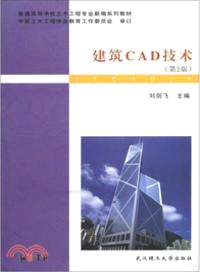 建築CAD技術(第2版)（簡體書）