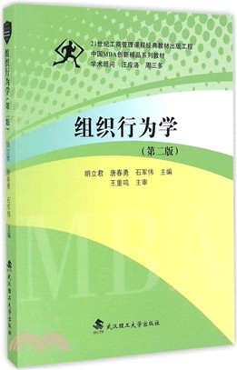 組織行為學（簡體書）