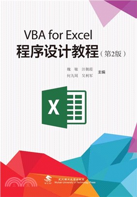 VBA FOR EXCEL程序設計教程（簡體書）