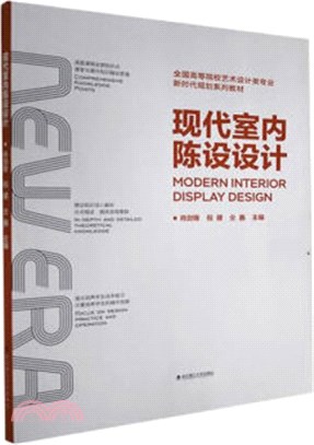 現代室內陳設設計（簡體書）