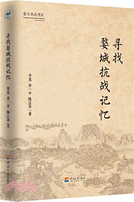 尋找婺城抗戰記憶（簡體書）