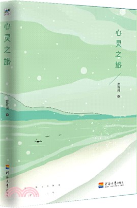 心靈之旅（簡體書）