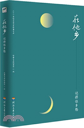 在他鄉（簡體書）