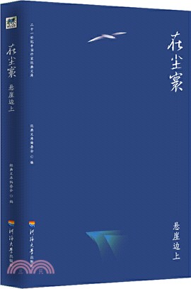 在塵寰（簡體書）