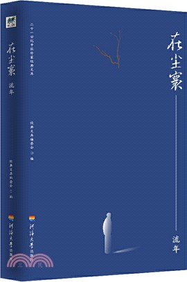 在塵寰（簡體書）