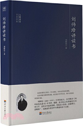 劉師培講讀書（簡體書）