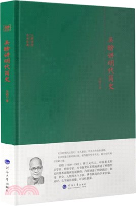 吳晗講明代簡史（簡體書）