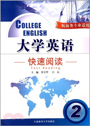 大學英語快速閱讀2（簡體書）