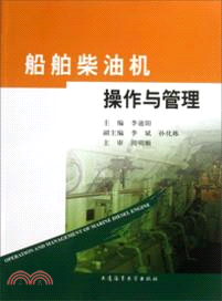 船舶柴油機操作與管理(英漢對照)（簡體書）