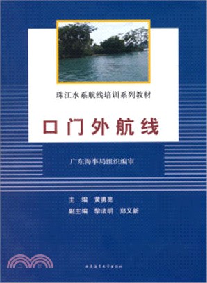 口門外航線（簡體書）