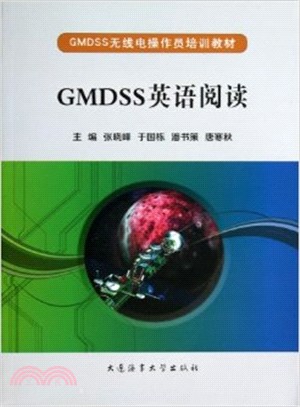 GMDSS英語閱讀（簡體書）